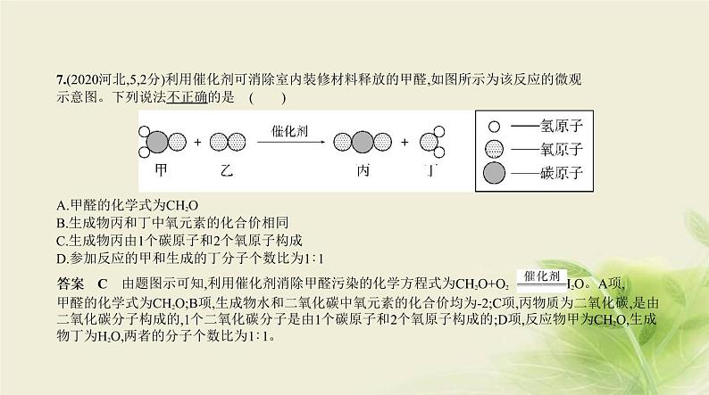 中考化学总复习03第三部分物质的化学变化PPT课件（安徽专用）08