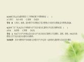 中考化学总复习04第四部分化学与社会发展PPT课件（安徽专用）