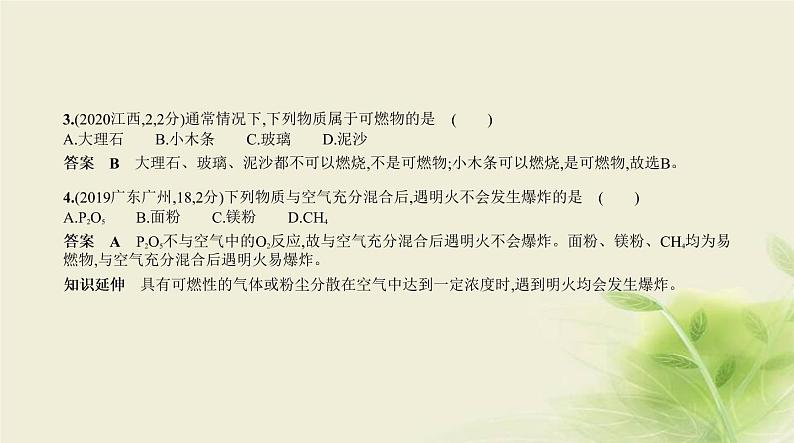 中考化学总复习04第四部分化学与社会发展PPT课件（安徽专用）04