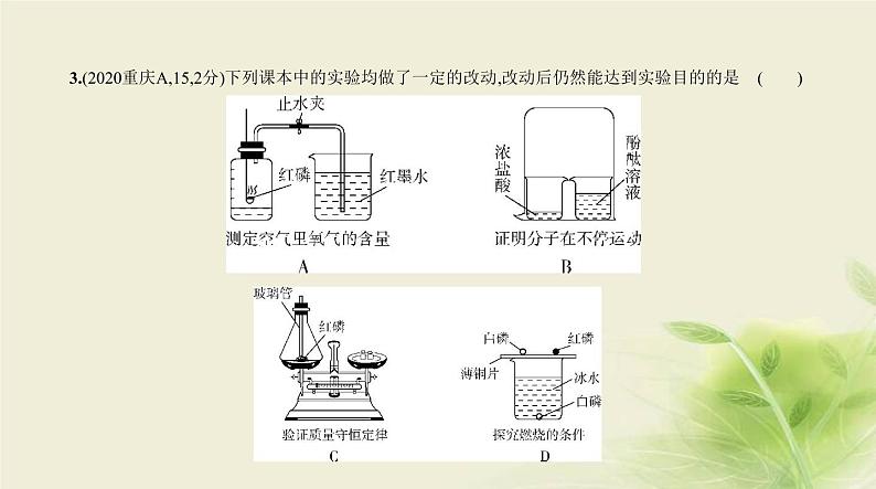 18专题十八实验探究题第7页
