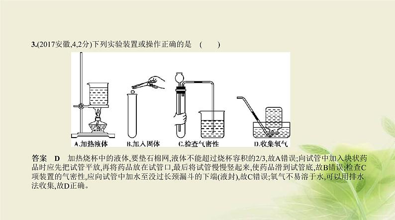 13专题十三实验基本操作第5页