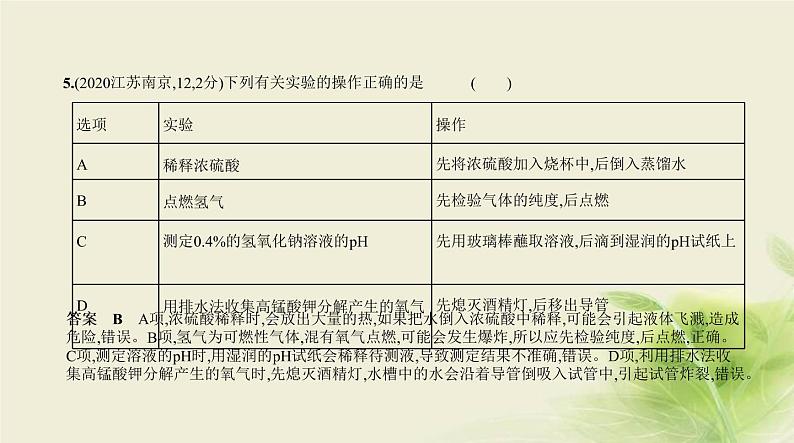 13专题十三实验基本操作第7页