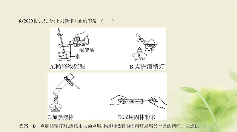 13专题十三实验基本操作第8页