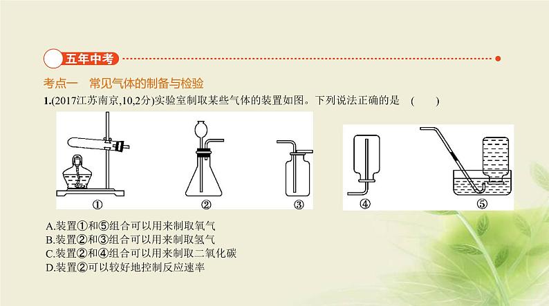 14专题十四常见气体的制取与净化第2页