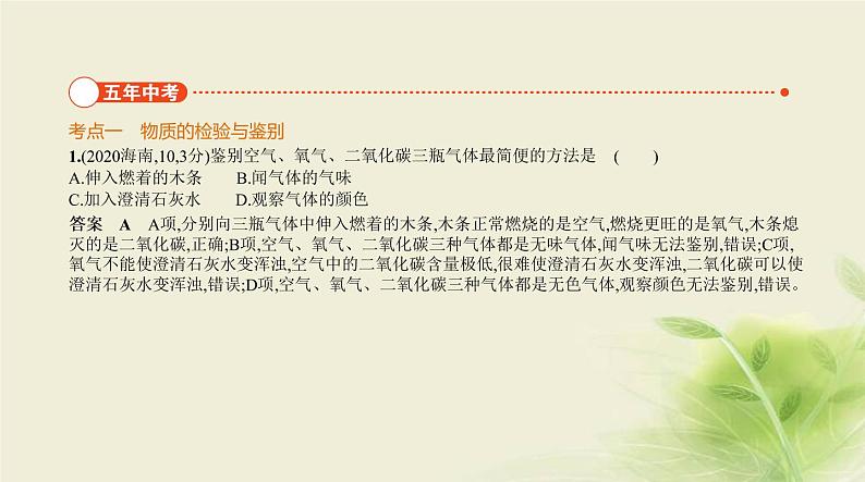 15专题十五物质的检验、分离和提纯第2页