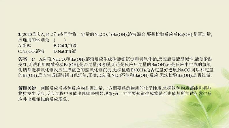 15专题十五物质的检验、分离和提纯第3页