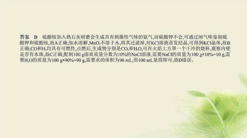 15专题十五物质的检验、分离和提纯第6页