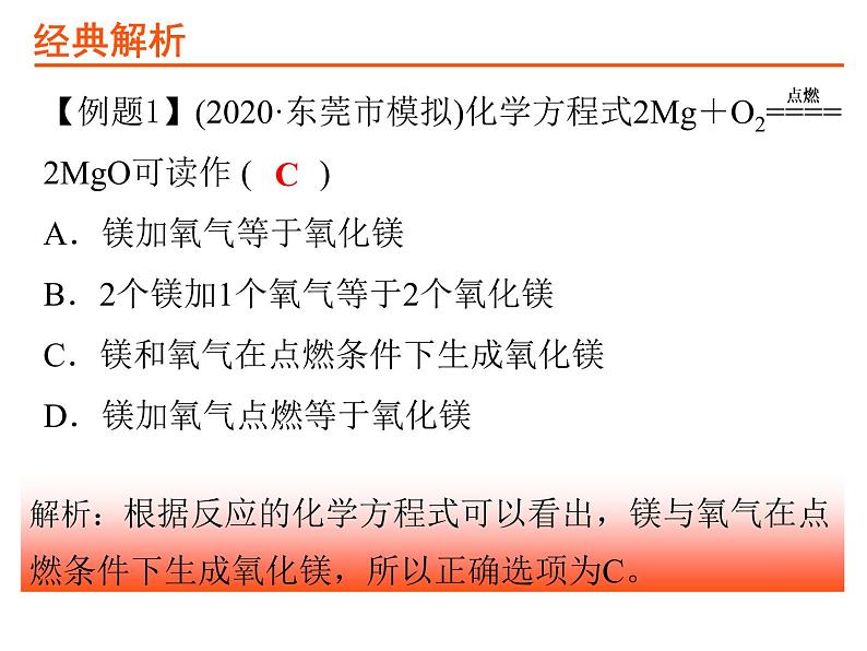 17考点17化学方程式的书写PPT课件第6页