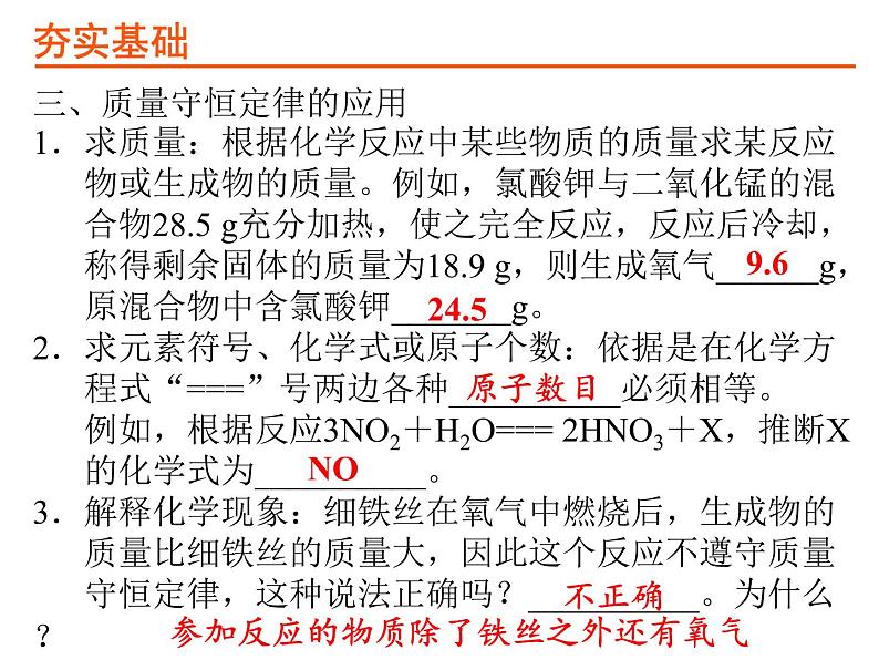16考点16质量守恒定律及应用PPT课件第6页