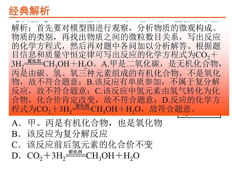 16考点16质量守恒定律及应用PPT课件第7页