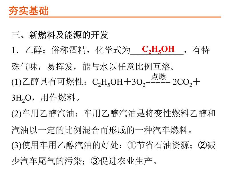 中考化学复习第三部分化学与社会发展PPT课件（广东专用）08