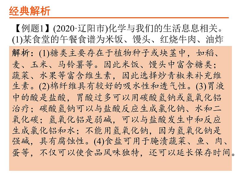 中考化学复习第三部分化学与社会发展PPT课件（广东专用）07