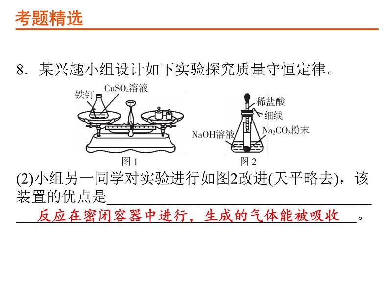 21考点21实验改进与创新PPT课件第8页