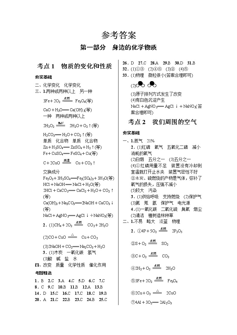 中考解读化学答案第1页