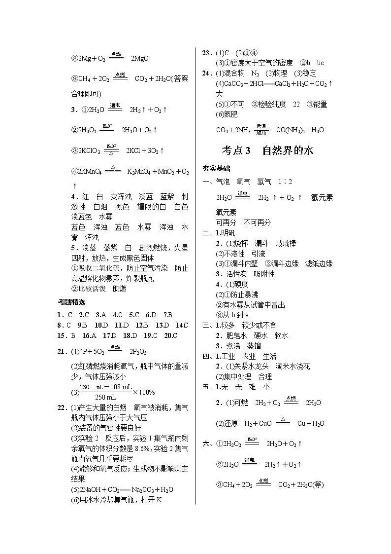 中考解读化学答案第2页
