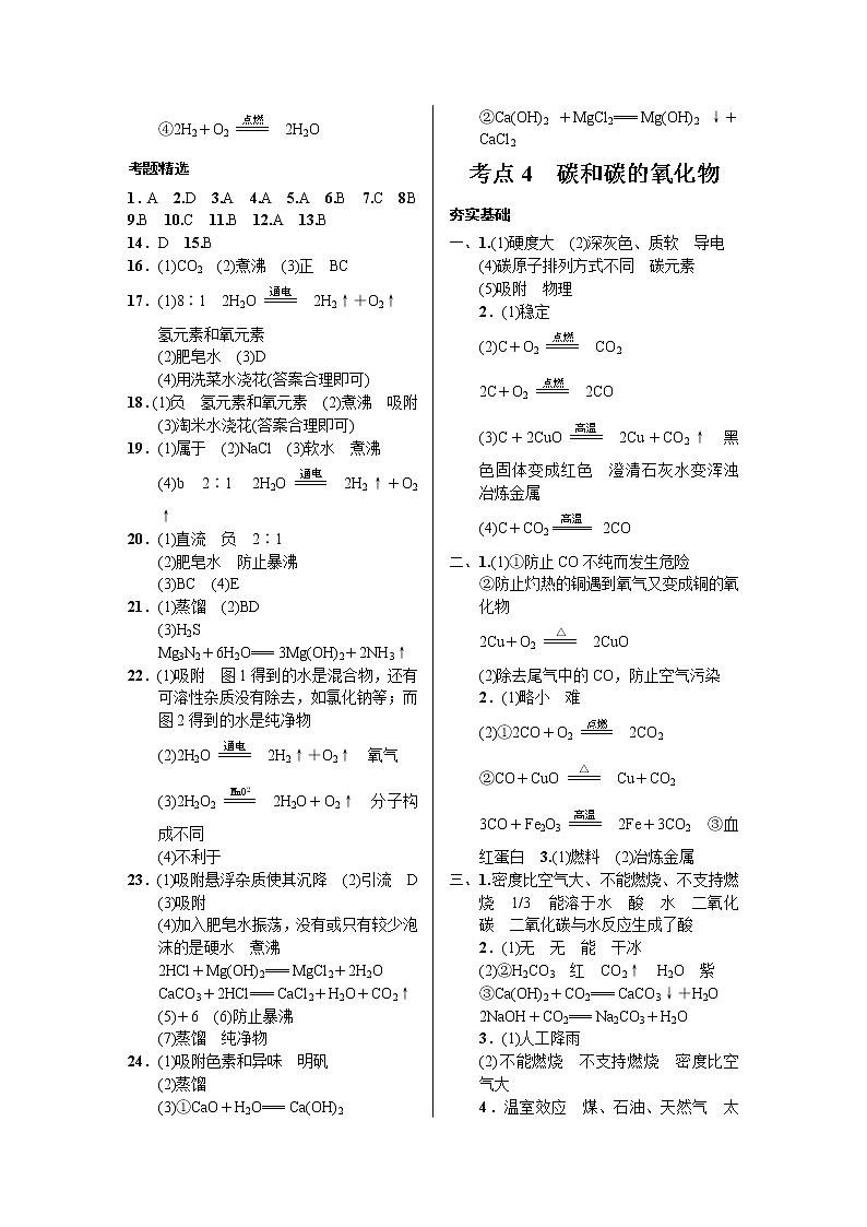 中考解读化学答案第3页