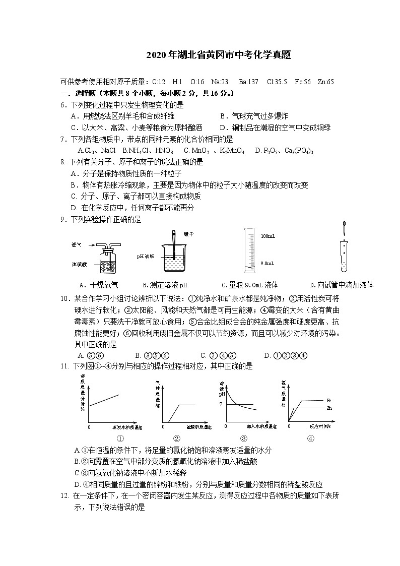 2020年湖北黄冈中考化学试卷【含答案解析】第1页