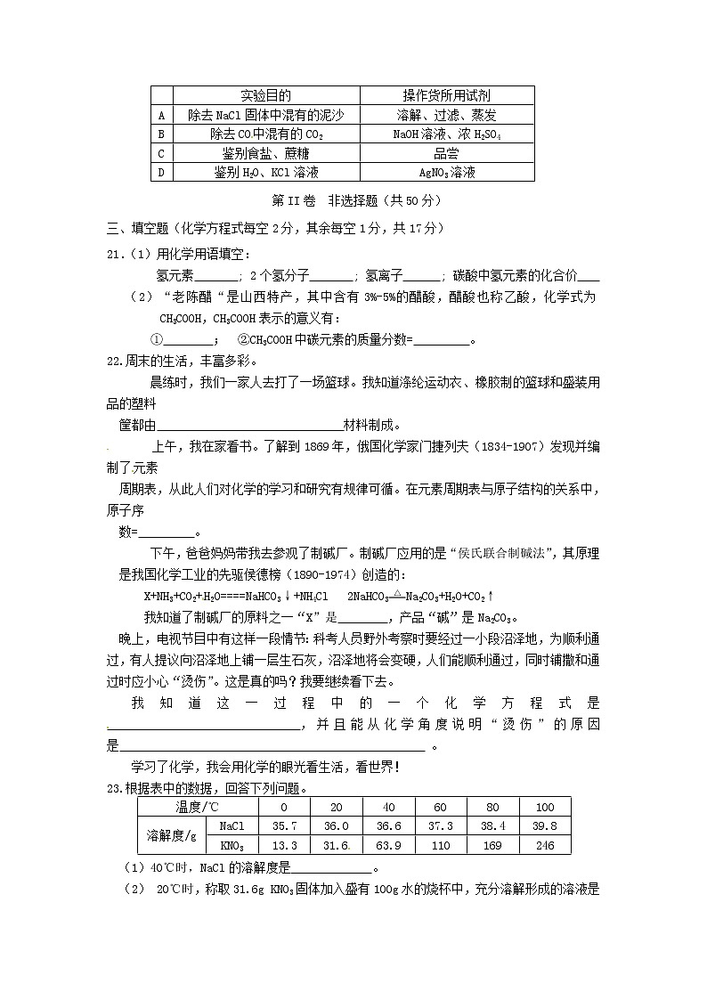2020年山西中考化学试卷【含答案解析】02