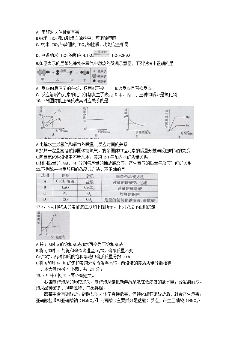 安徽省六安市霍邱县2021年中考一模化学试题第2页