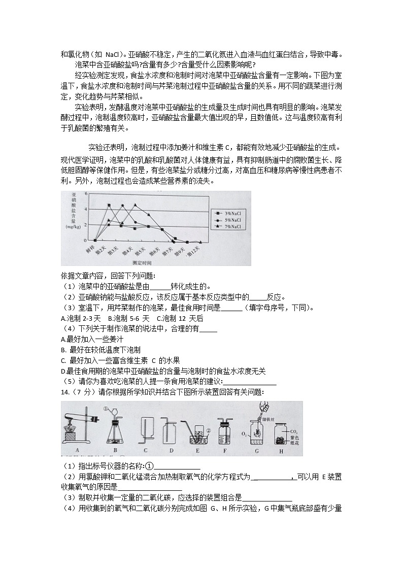 安徽省六安市霍邱县2021年中考一模化学试题第3页