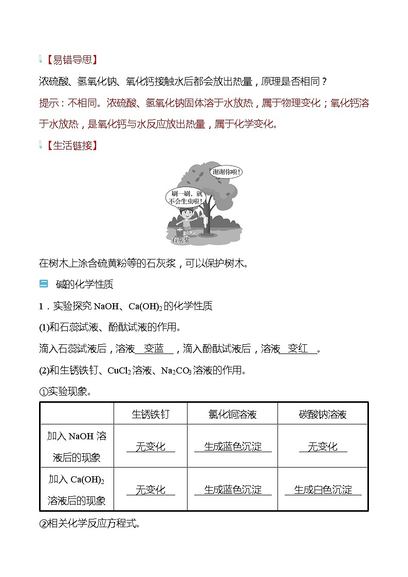 第七单元　第二节　碱及其性质 学案（教师版）—2020-2021学年九年级化学鲁教版下册第2页