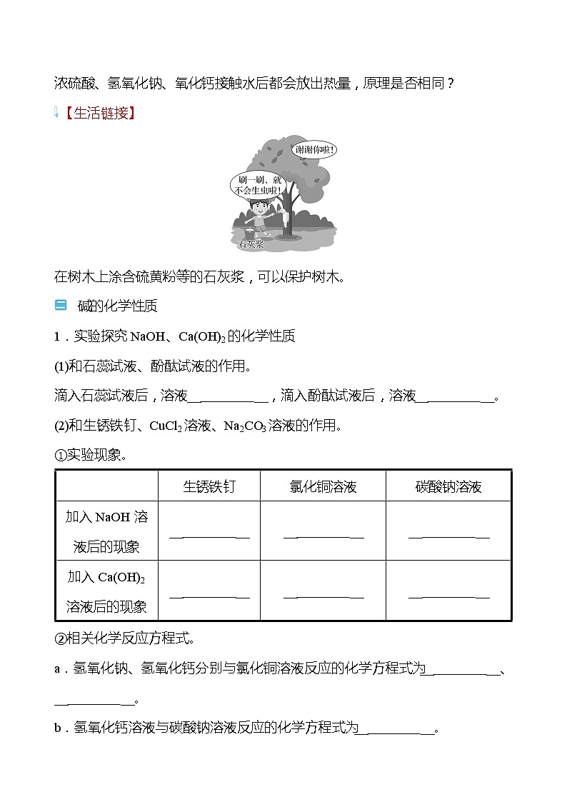 第七单元　第二节　碱及其性质 学案（学生版）—2020-2021学年九年级化学鲁教版下册第2页