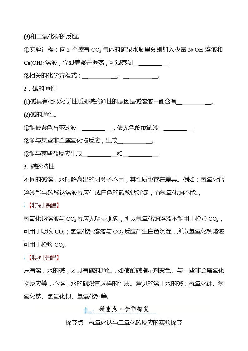 第七单元　第二节　碱及其性质 学案（学生版）—2020-2021学年九年级化学鲁教版下册第3页