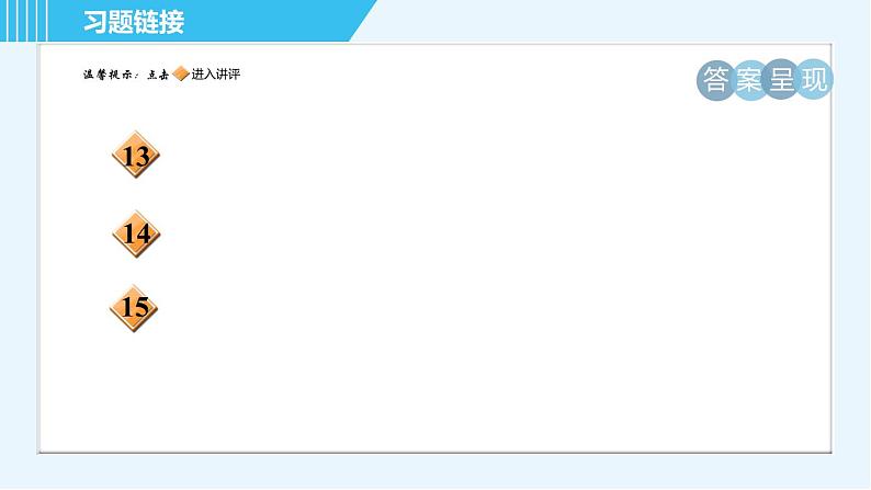 鲁教五四版九年级全一册化学 第2单元 2.2 碱及其性质 习题课件第3页