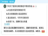 魯教五四版九年級(jí)全一冊(cè)化學(xué) 第2單元 2.2 堿及其性質(zhì) 習(xí)題課件