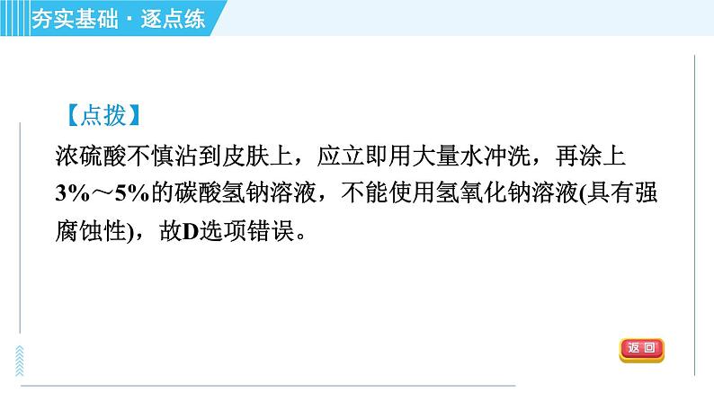 鲁教五四版九年级全一册化学 第2单元 2.2 碱及其性质 习题课件第7页