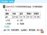 魯教五四版九年級全一冊化學(xué) 第2單元 2.3 溶液的酸堿性 習(xí)題課件