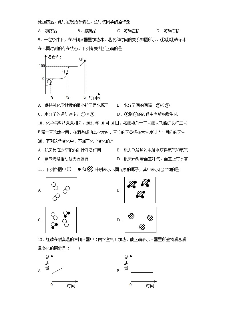 河北省沧州市任丘市2021-2022学年九年级上学期期末化学试题（word版 含答案）第2页