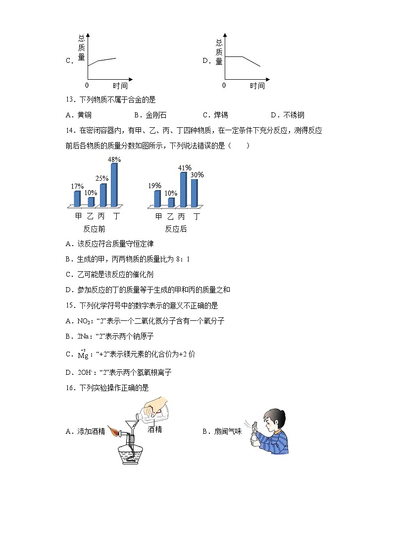 河北省沧州市任丘市2021-2022学年九年级上学期期末化学试题（word版 含答案）第3页
