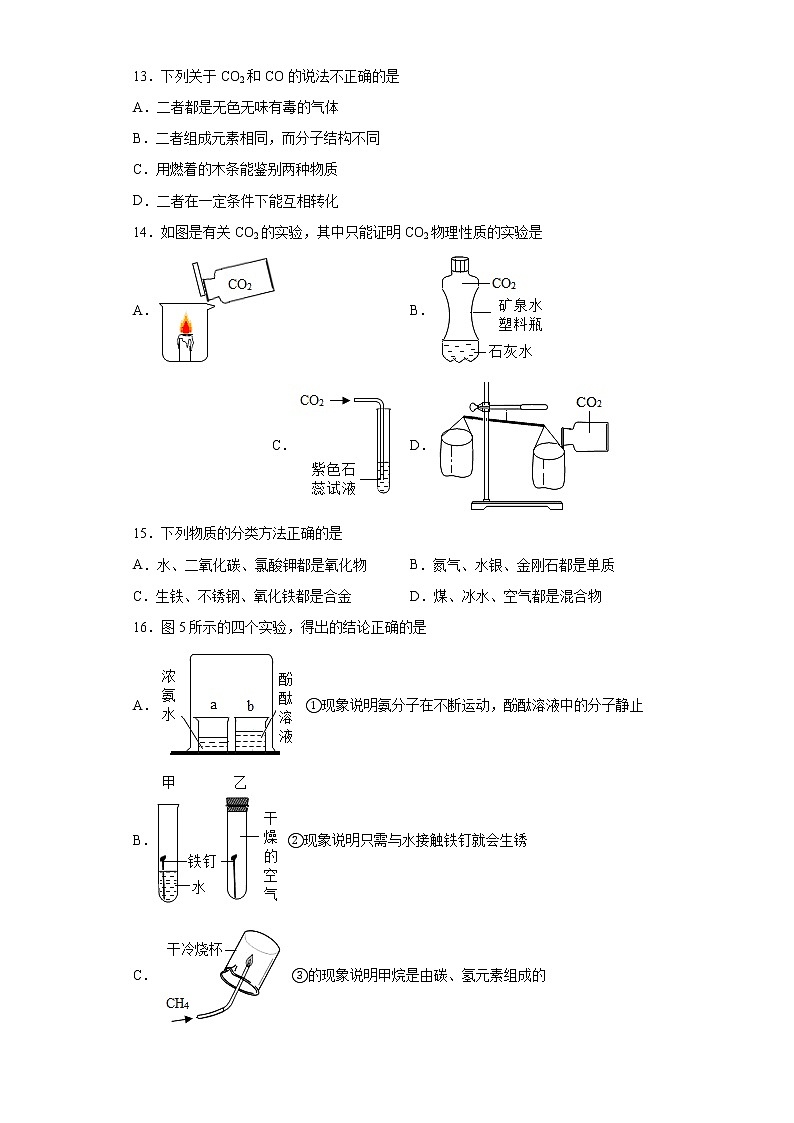 河北省唐山市丰南区2021-2022学年九年级上学期期末化学试题（word版 含答案）03