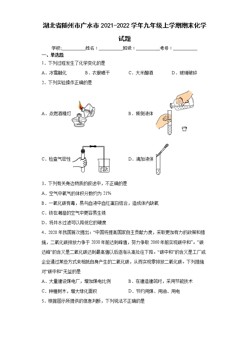 湖北省随州市广水市2021-2022学年九年级上学期期末化学试题（word版 含答案）01