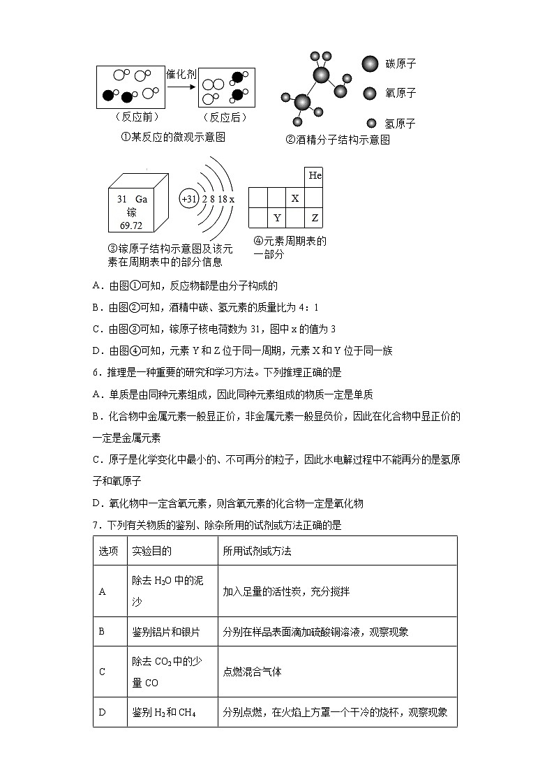 湖北省随州市广水市2021-2022学年九年级上学期期末化学试题（word版 含答案）02