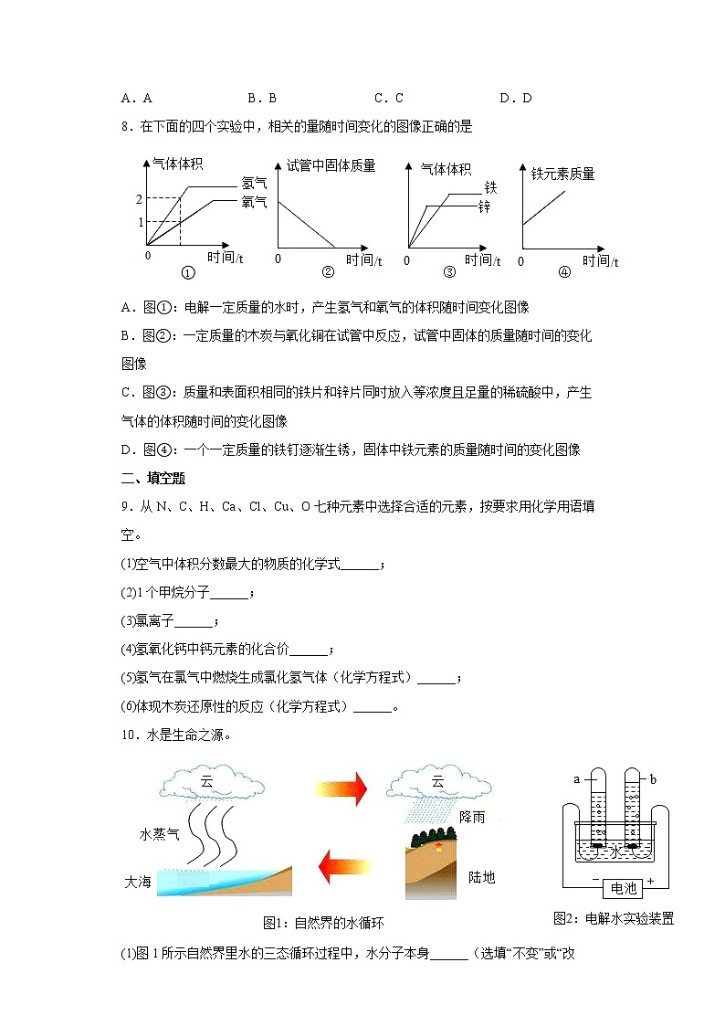 湖北省随州市广水市2021-2022学年九年级上学期期末化学试题（word版 含答案）03