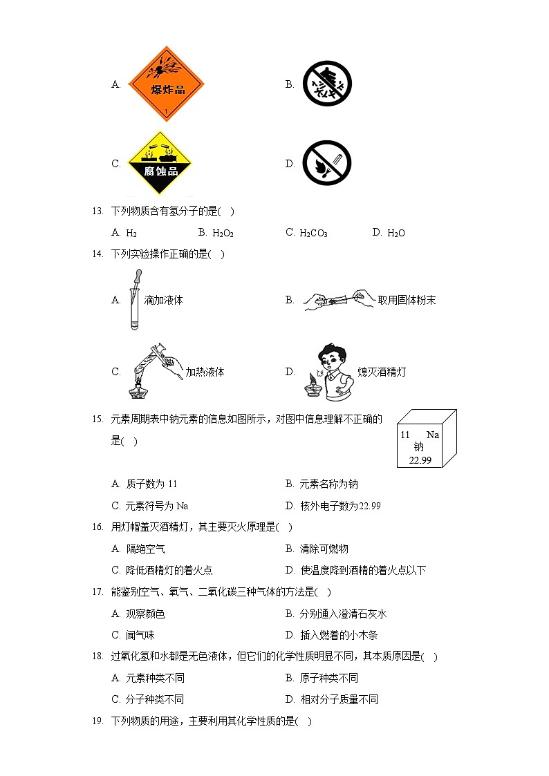 2021-2022学年北京市昌平区九年级（上）期末化学试卷（含答案解析）第2页