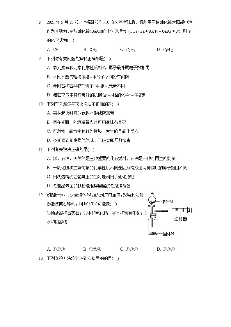 2021-2022学年天津市南开区九年级（上）期末化学试卷（含答案解析）第2页