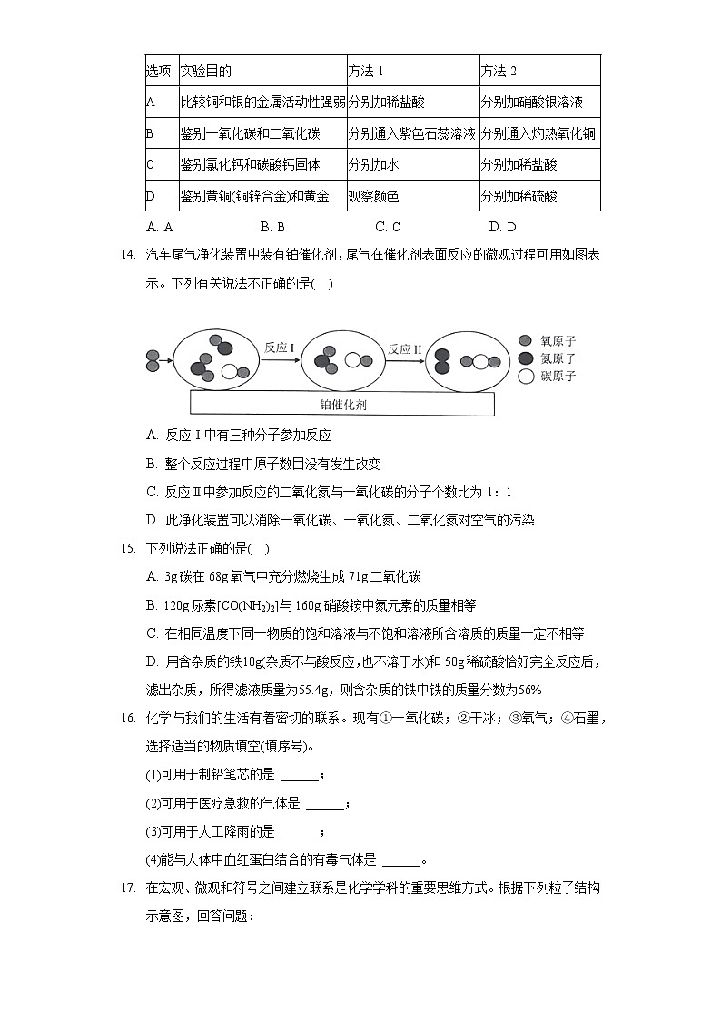 2021-2022学年天津市南开区九年级（上）期末化学试卷（含答案解析）第3页