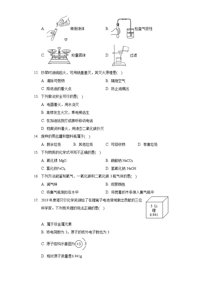 2021-2022学年北京市平谷区九年级（上）期末化学试卷（含答案解析）第2页
