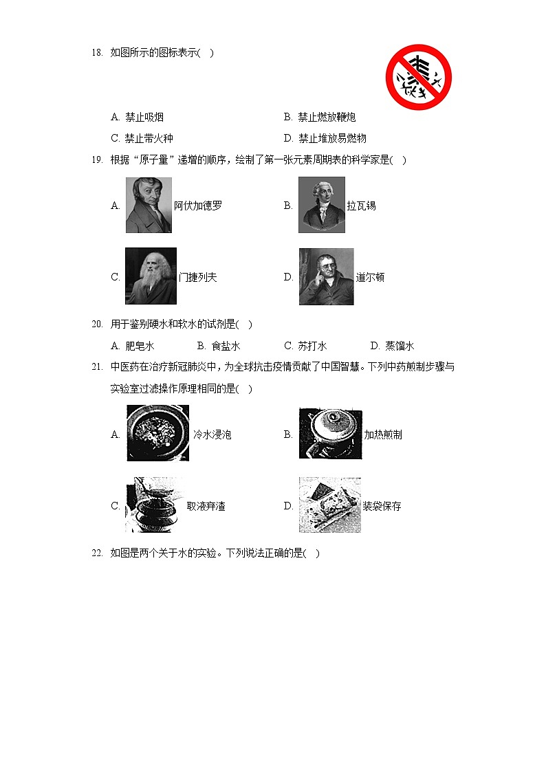 2021-2022学年北京市平谷区九年级（上）期末化学试卷（含答案解析）第3页
