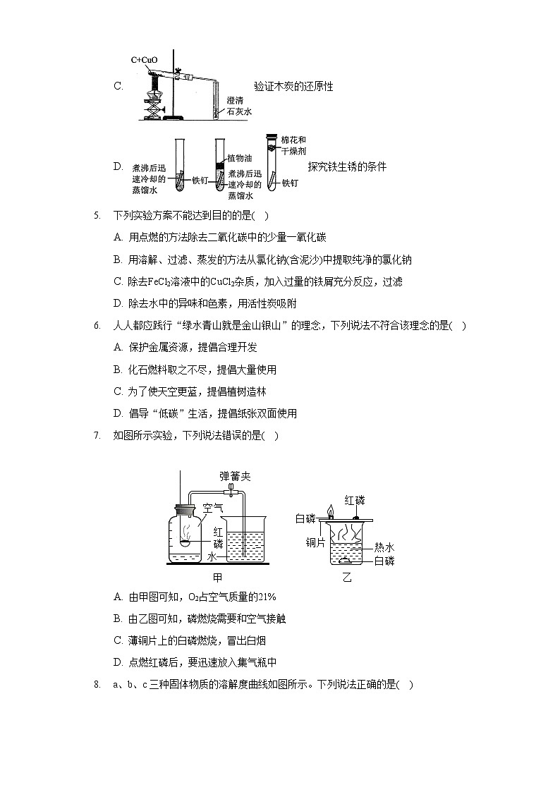 2021-2022学年天津市和平区九年级（上）期末化学试卷（含答案解析）02