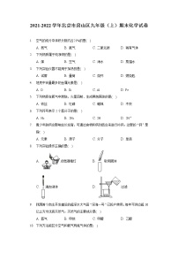 2021-2022学年北京市房山区九年级（上）期末化学试卷（含答案解析）