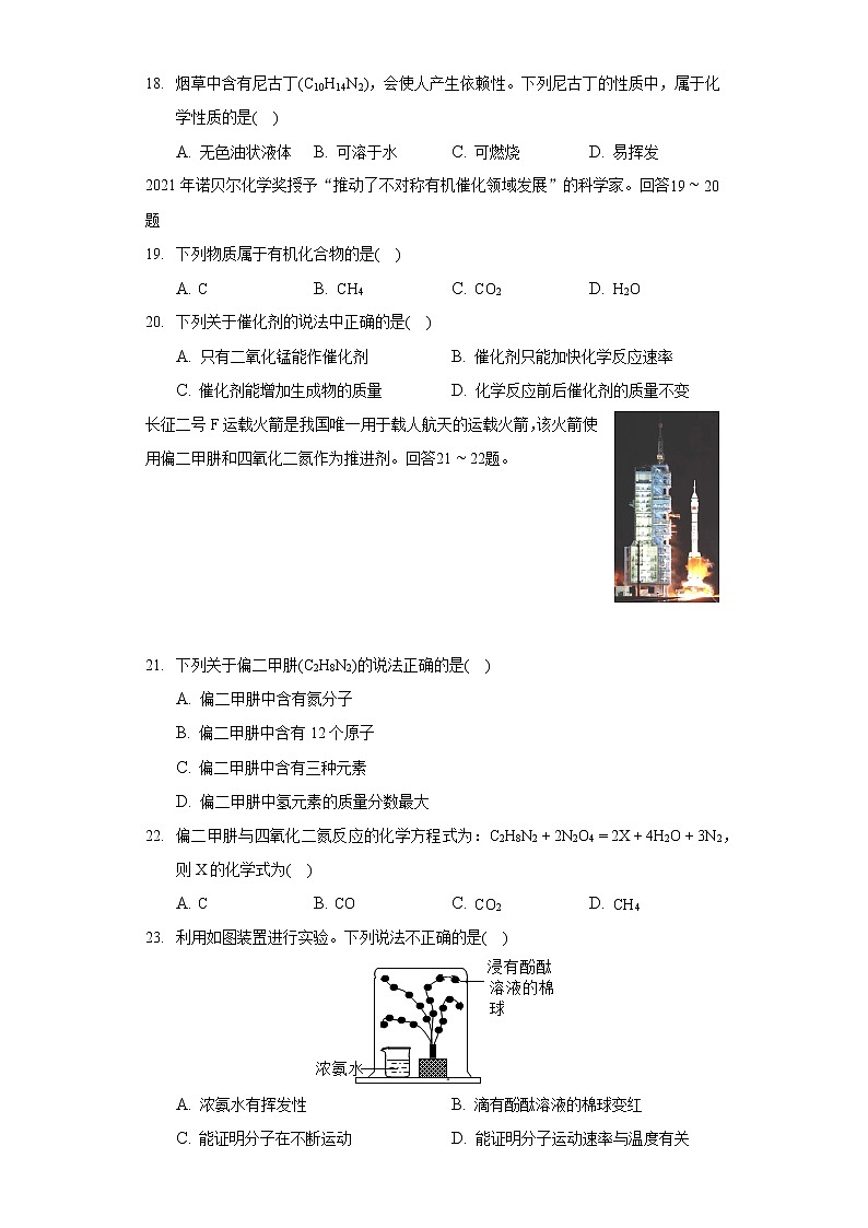 2021-2022学年北京市房山区九年级（上）期末化学试卷（含答案解析）第3页