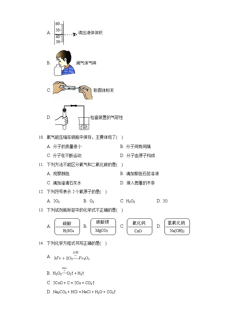 2021-2022学年北京市海淀区九年级（上）期末化学试卷（含答案解析）第2页