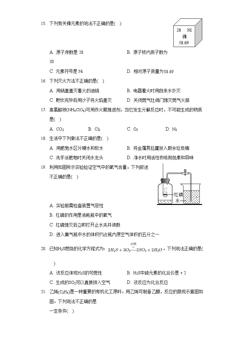 2021-2022学年北京市海淀区九年级（上）期末化学试卷（含答案解析）第3页
