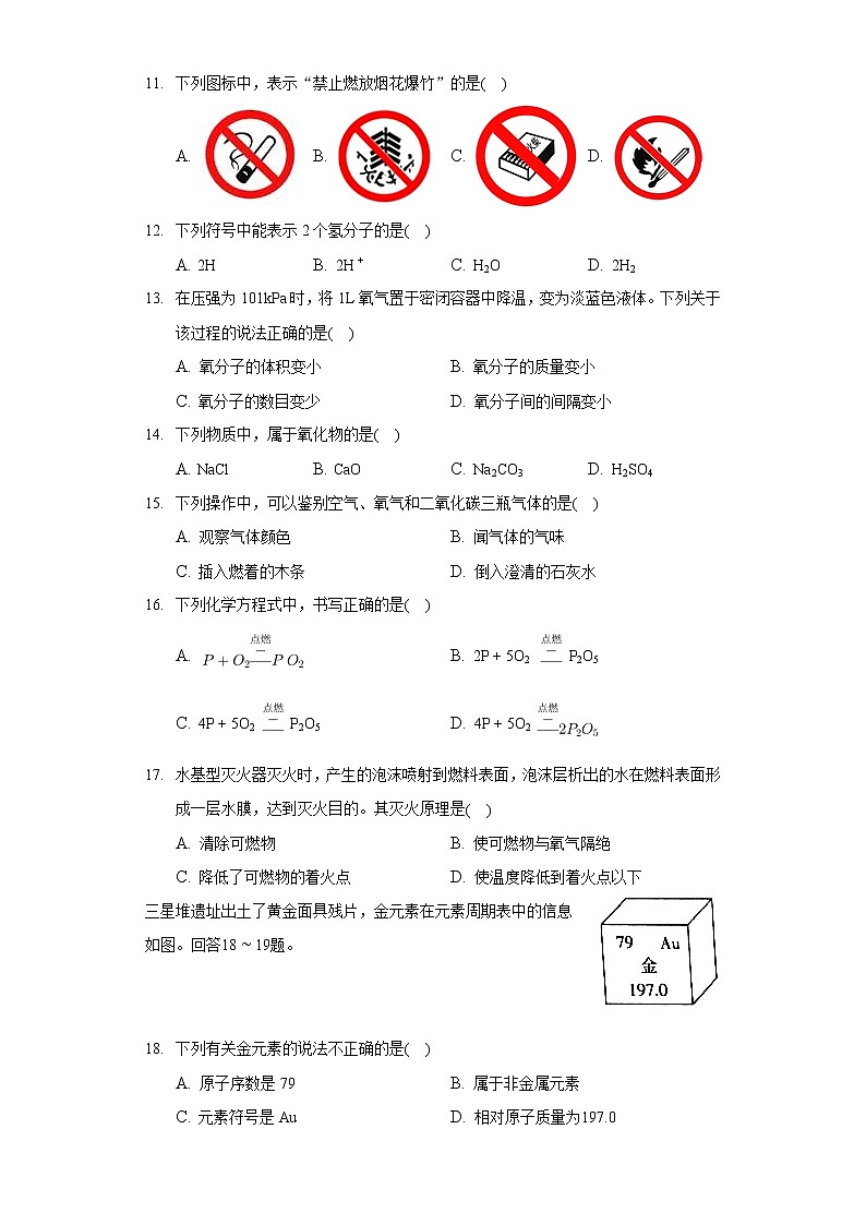 2021-2022学年北京市朝阳区九年级（上）期末化学试卷（含答案解析）第2页