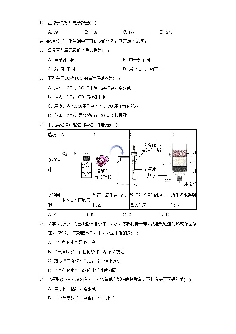 2021-2022学年北京市朝阳区九年级（上）期末化学试卷（含答案解析）第3页