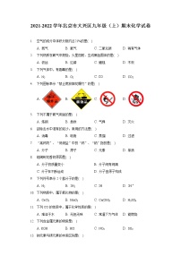 2021-2022学年北京市大兴区九年级（上）期末化学试卷（含答案解析）